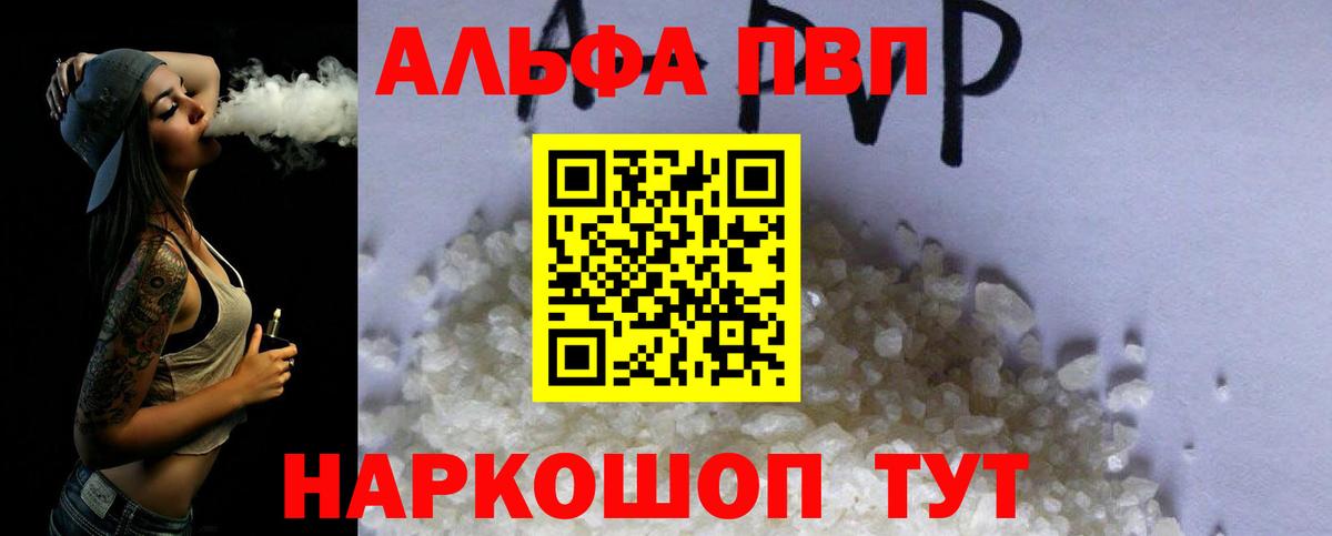 Alpha-PVP СК КРИС  А ПВП  где найти   Alfa_PVP кристаллы  Вход с VPN  Туймазы 