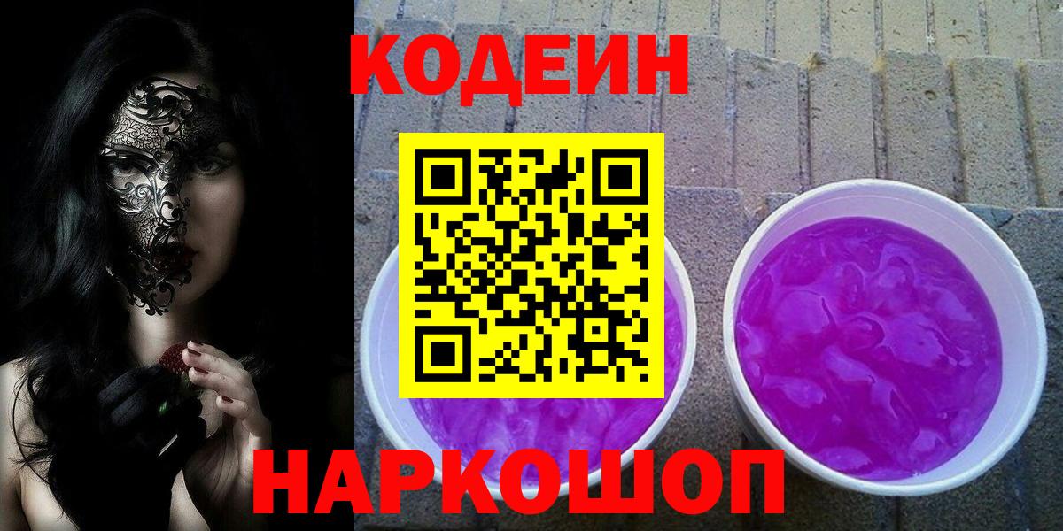 Кодеин Purple Drank Туймазы
