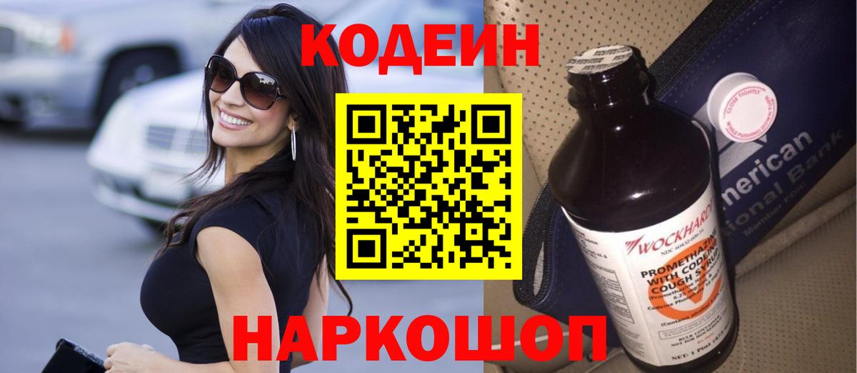 Кодеин Purple Drank  Вход с VPN  Кодеин напиток Lean (лин)  Туймазы 