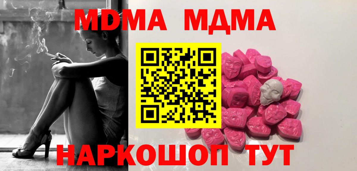 МДМА crystal  Вход с VPN  Туймазы  MDMA  МДМА кристаллы 