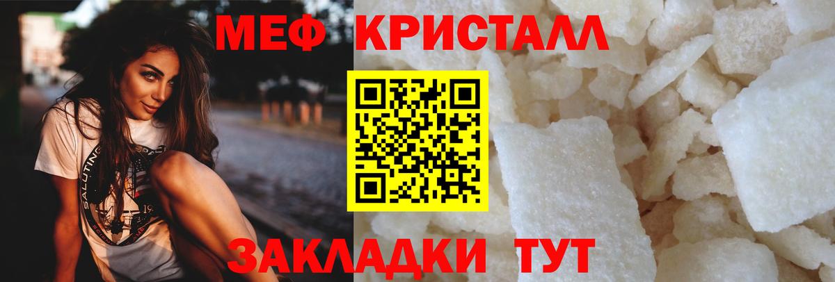 МЕФ кристаллы Туймазы